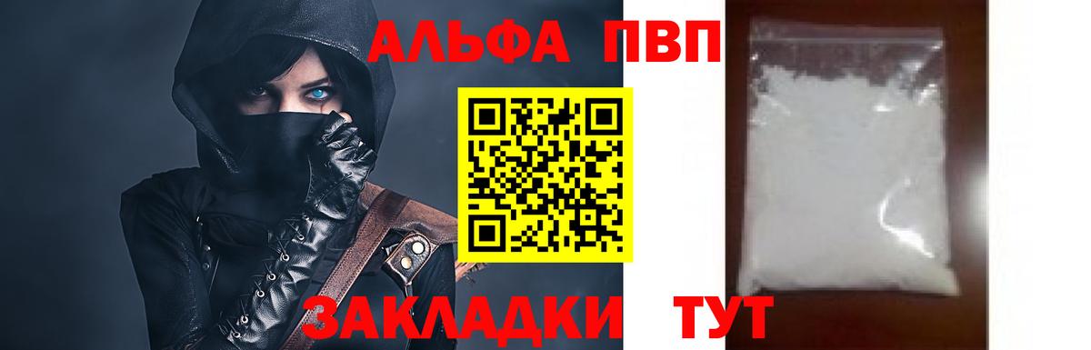 A-PVP  Альфа ПВП Соль  дарнет шоп  Вход с VPN  Фрязино  APVP VHQ 