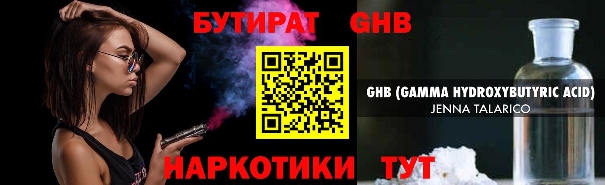 Бутират бутик  Вход с VPN  БУТИРАТ  Фрязино 