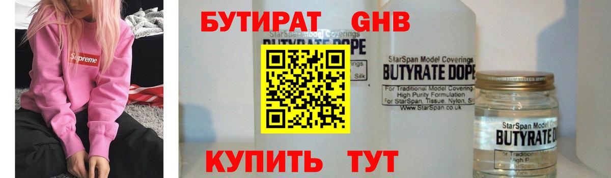 БУТИРАТ оксибутират Фрязино
