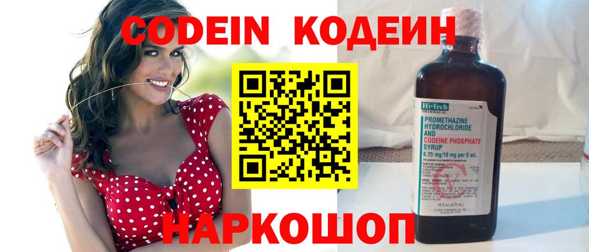Кодеиновый сироп Lean напиток Lean (лин)  Вход с VPN  Фрязино 
