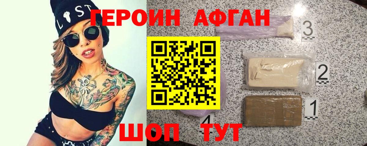 ГЕРОИН гречка Фрязино