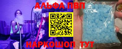 альфа пвп Мариинск