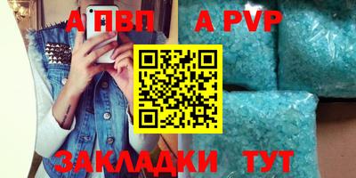 альфа пвп Мариинск