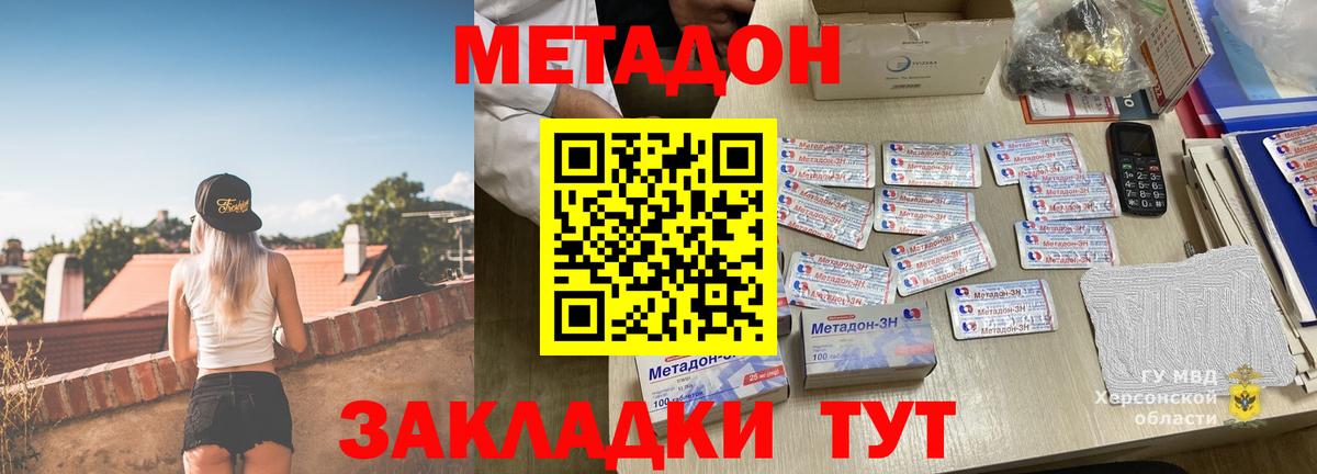 МЕТАДОН кристалл  Вход с VPN  Фрязино 